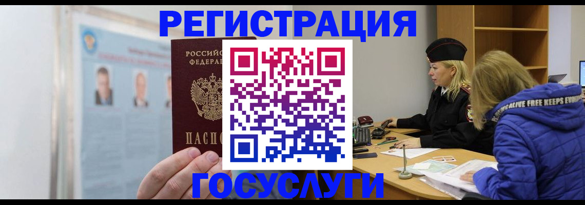 прописка для работы в Сосногорске